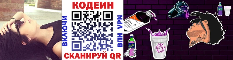 Кодеин Purple Drank  как найти закладки  Заречный 
